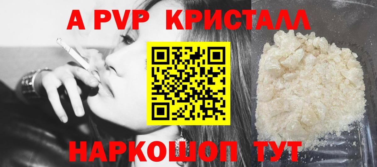 A PVP Соль  Альфа ПВП крисы CK  сколько стоит  Вход с VPN  A-PVP  Норильск  Альфа ПВП СК КРИС 