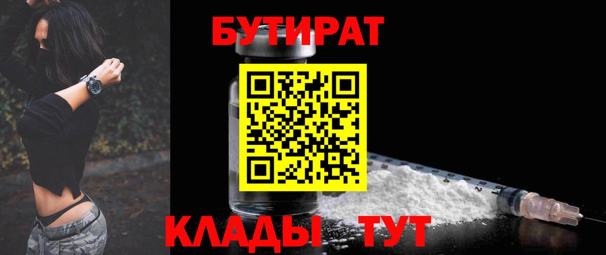 БУТИРАТ BDO Норильск