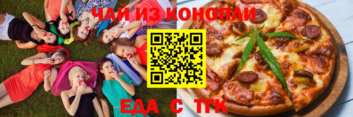 Норильск  Еда ТГК конопля  Вход с VPN 