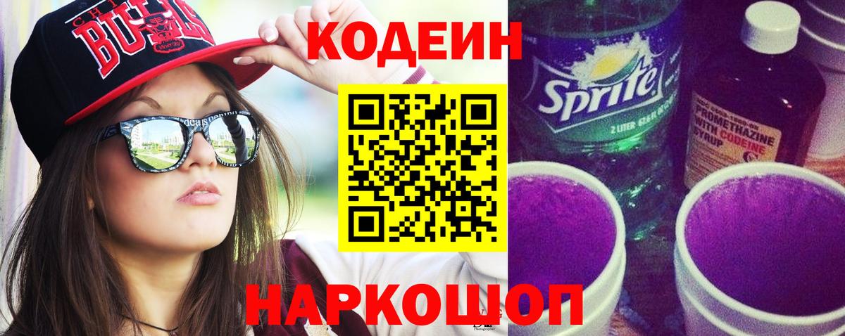 Норильск  Codein напиток Lean (лин)  Кодеиновый сироп Lean напиток Lean (лин)  Вход с VPN 
