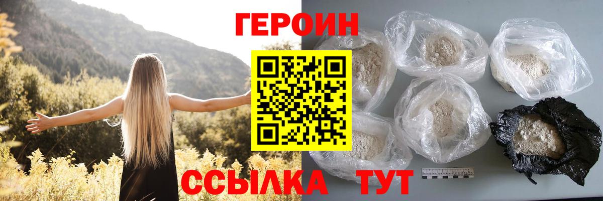 ГЕРОИН белый  Вход с VPN  Норильск 