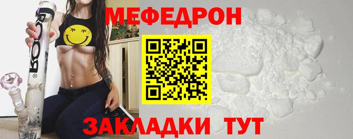 Меф мяу мяу Норильск