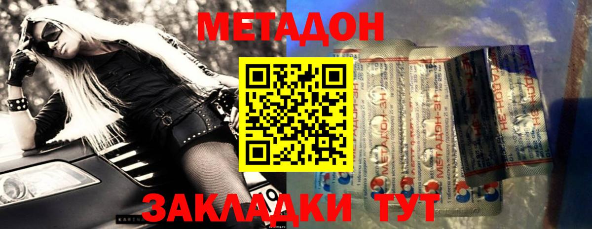 Метадон кристалл Норильск