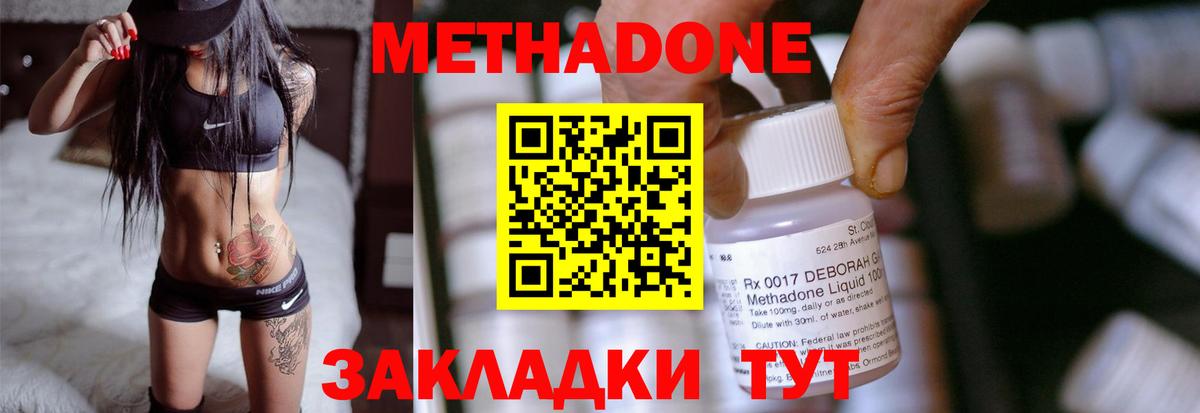 Метадон methadone  гидра вход  Вход с VPN  Норильск  Метадон methadone 